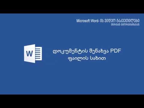 ვიდეო: როგორ შევადგინოთ პირველადი დოკუმენტები