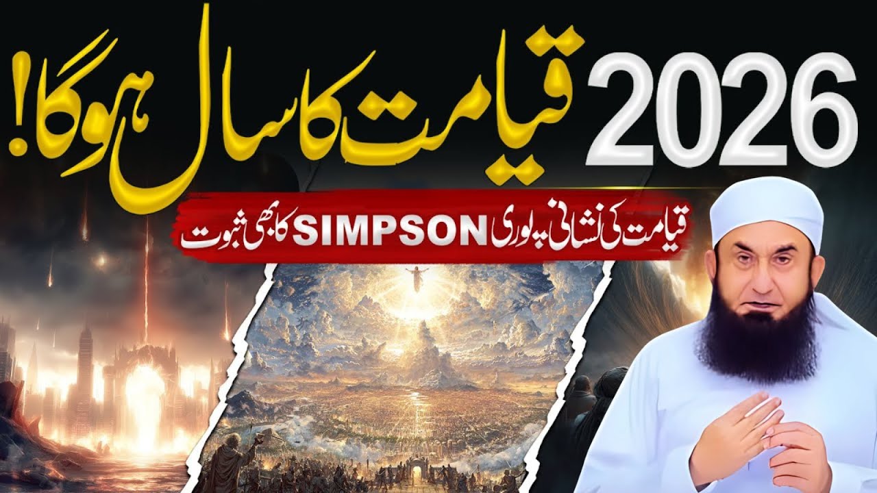 Kya Dunya Ka Akhri Saal 2026 Hai? | Qayamat Ki Nishaniyan Mukammal? | 2026 Predictions |Tariq Jameel