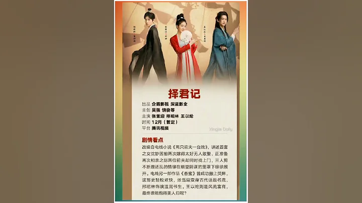 Xing Zhaolin's upcoming drama 'Choice Husband' as ...