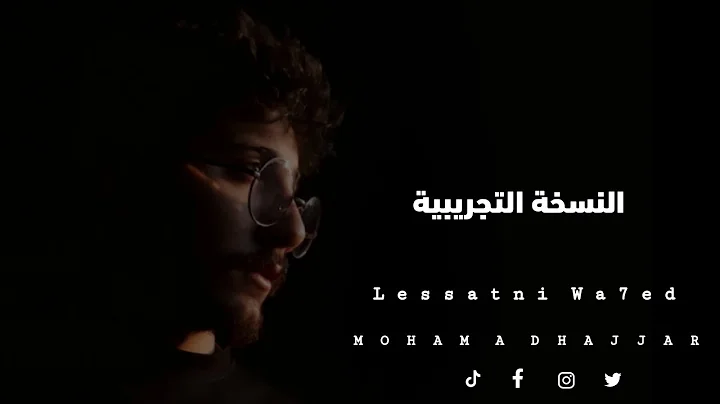 ( #_ ) Lessatni Wa7ed - Mohamad Hajjar (Lyric vide...