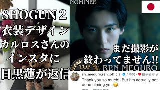 [Ren Meguro] Ren commented on costume designer Carlos's post!! Is his return finally near?