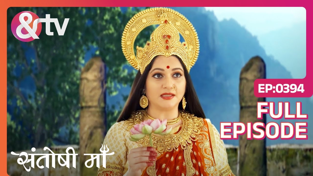 कमल के पुष्प में है Trishna की प्राण शक्ति | Santoshi Maa | Full Ep.394 |@andtvchannel