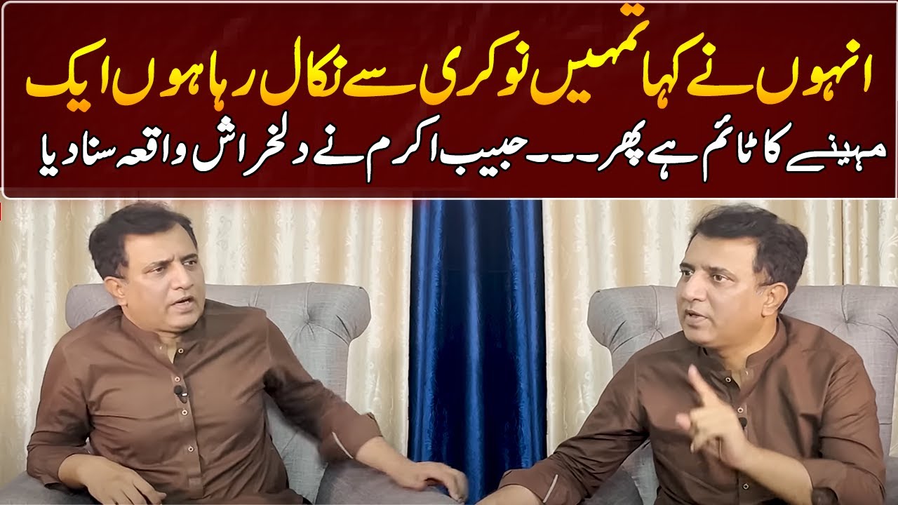 Habib Akram Narrated The Heartbreaking Incident |GNN Entertainment