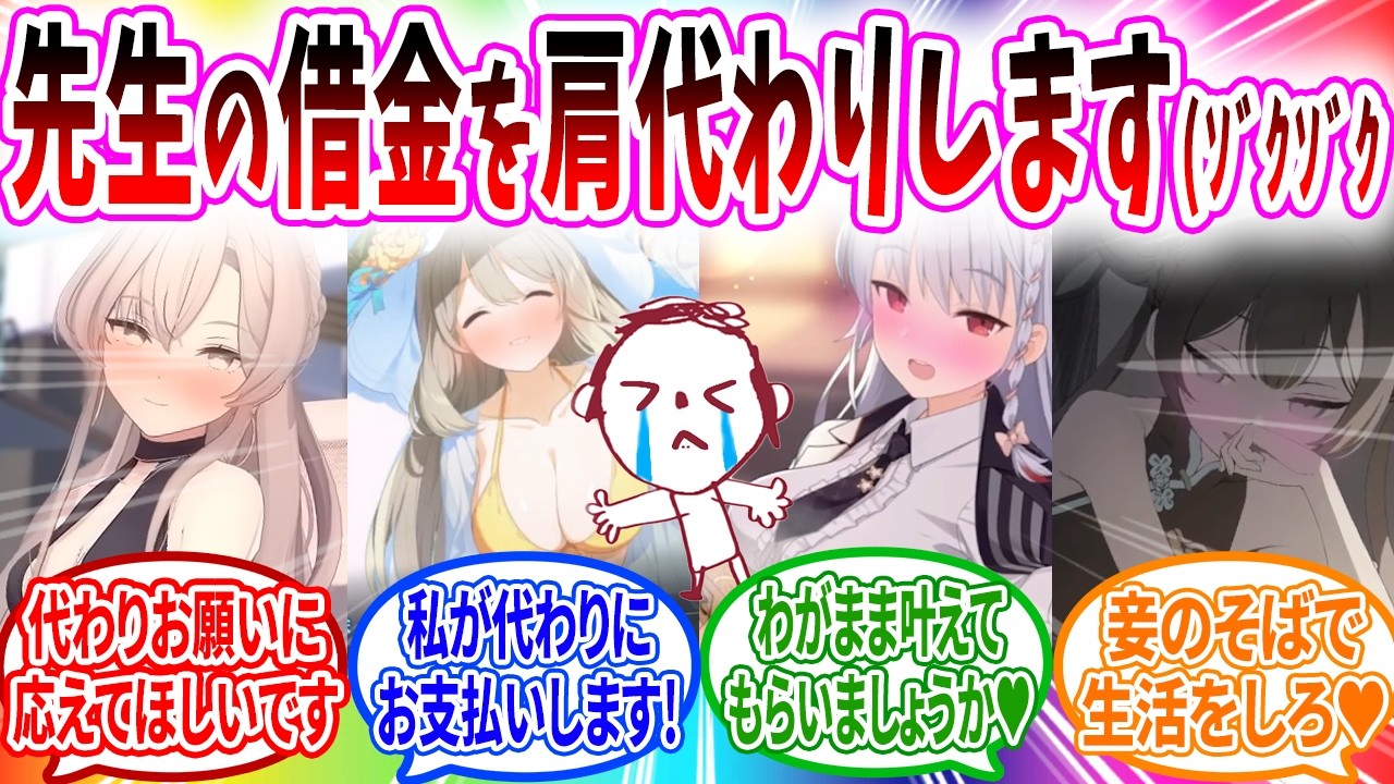 【ブルアカ夏のホラー】先生の借金を払って思い通りにしようとするお嬢様たち【同時視聴】