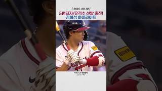 5번타자/유격수 선발 출전! | 김하성 하이라이트