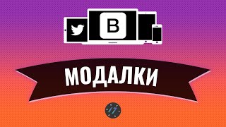 #9 Bootstrap 4 - Как создать модальное окно на BS4, Уроки по Bootstrap 4 #9 Bootstrap 4 - Как создать модальное окно на BS4, Уроки по Bootstrap 4