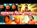 Sunny Deol as Hanuman in 'Ramayan Story' – Official Trailer Out Now!" #Vs-blockbuster