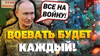 Путин подписал новый закон! В России усилили мобилизацию!