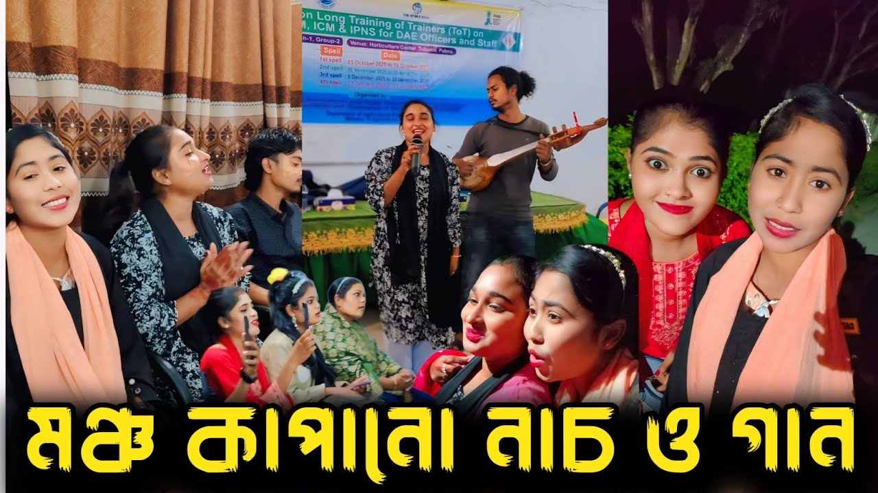 আজকে মেসাব গান গেয়ে মঞ্চ মাতালো রিয়া মনি ইমন আরো বাকি শিল্পীরা কোথাকার প্রোগ্রামে 🥰