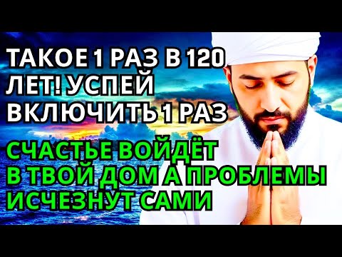 🌾🔑💝УСПЕЙ ВКЛЮЧИТЬ 1раз! СЧАСТЬЕ ВОЙДЁТ В ДОМ,А ПРОБЛЕМЫ ИСЧЕЗНУТ САМИ! Это Чудо ❤️