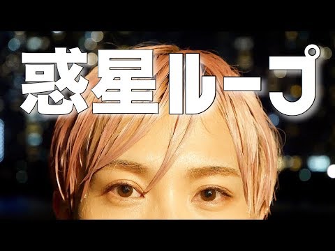 【惑星ループ】1週間本気でレッスンした車谷セナver.【踊ってみた】