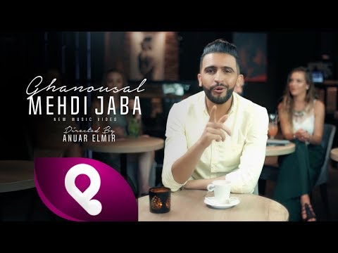 Mehdi Jaba - Ghanousal (Music Video) | مهدي جابة - غنوصل (فيديو كليب) 2017