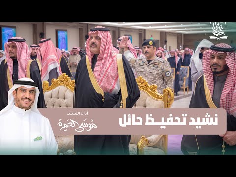 تحفيظ حائل || موسى العميرة