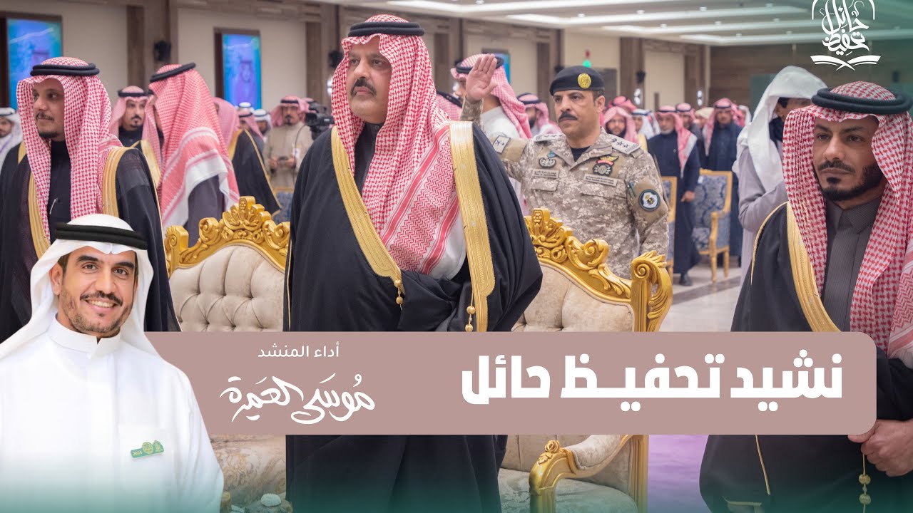 تحفيظ حائل || موسى العميرة