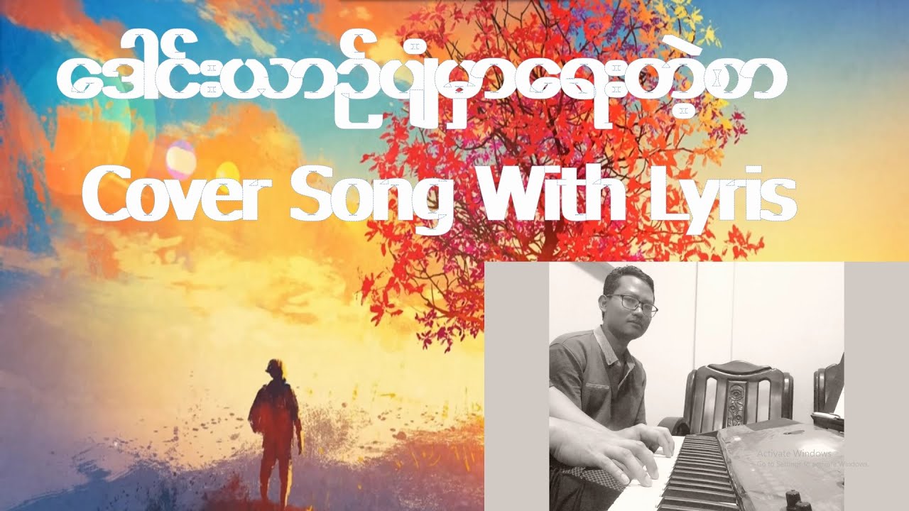  Lar Dint Htar Yi Cover Song With Lyris YouTube