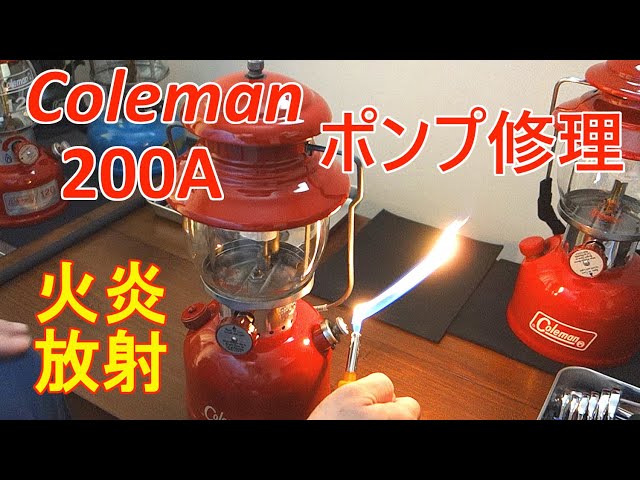 コールマン 200A ポンプ修理＆オーバーホール Coleman 200A - YouTube