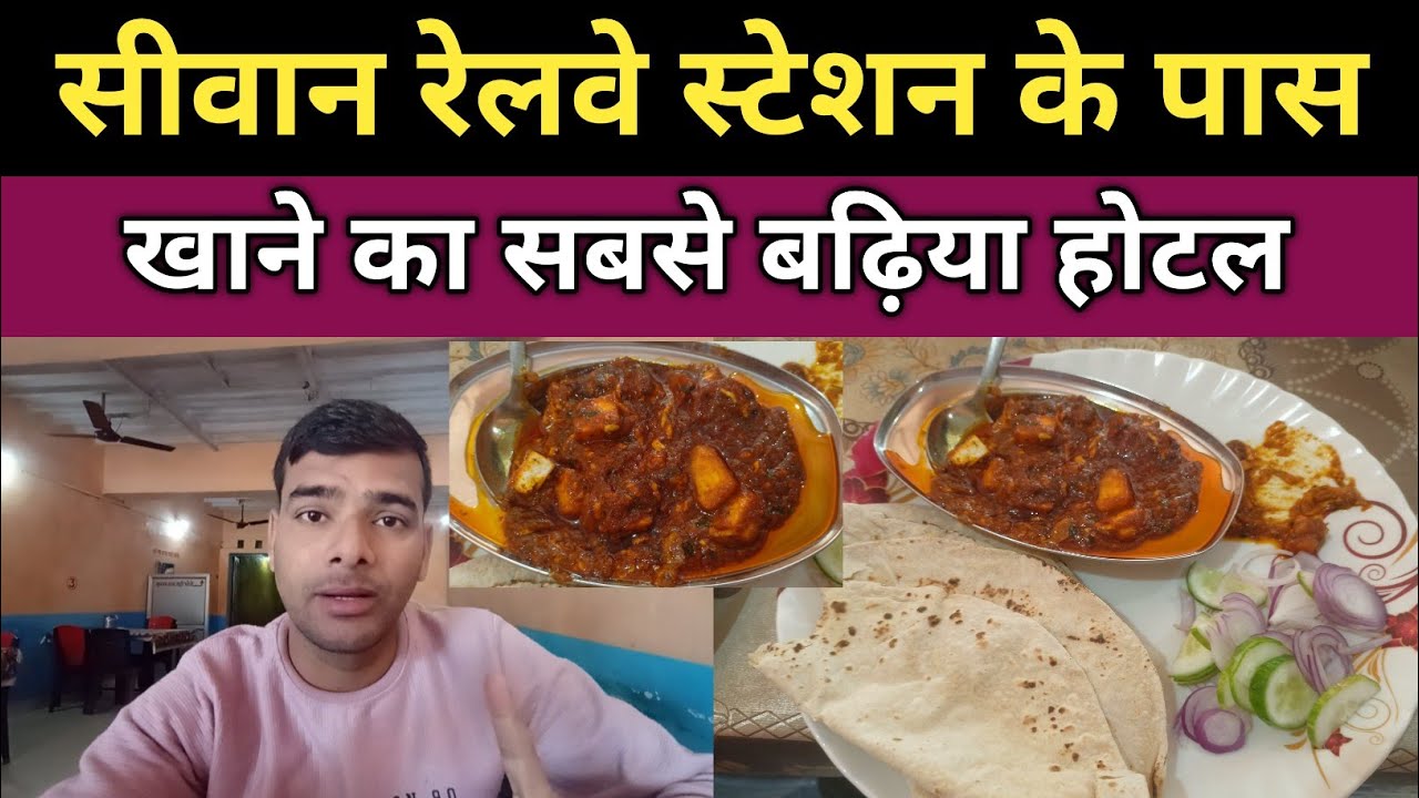 Siwan Railway Station Ke Paas Khane Ka Badhiya Food Restaurant || Siwan Food Video || Siwan Food