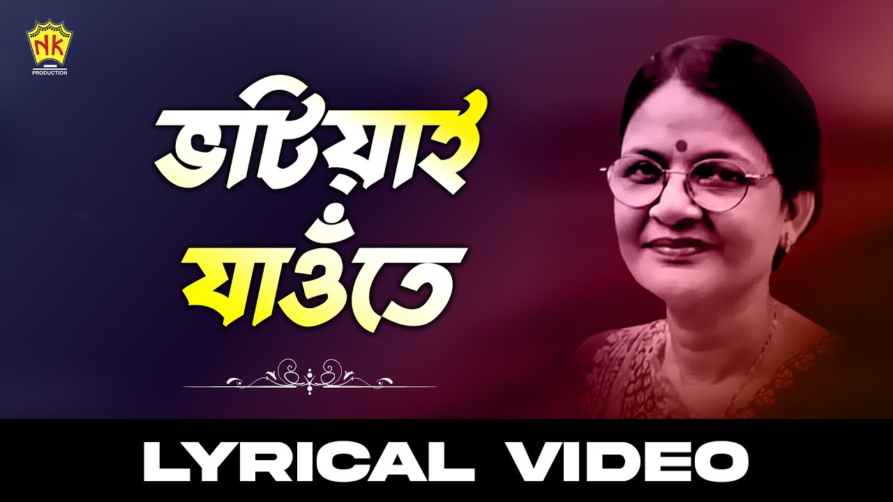 Bhotiyai Jaute  Lyrical Video  Anima Choudhury  Lokogeet