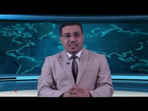 نشرة الأخبار (18/1/2024)