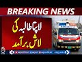Missing University Student Found Dead In Jhang Breaking News Pakistan News Missing University Student Found Dead In Jhang Breaking News Pakistan News