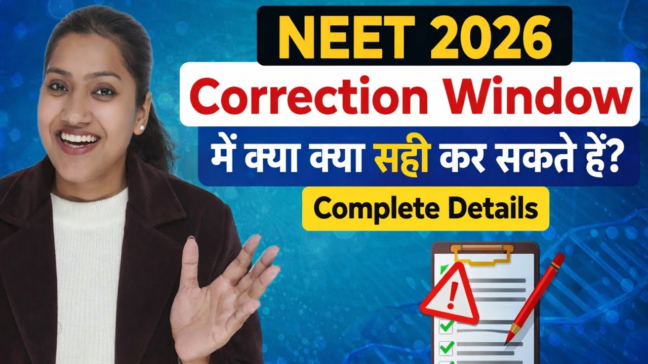 NEET UG correction me kya kya shi kr skte hain? | NEET UG correction window update | NEET UG 2026