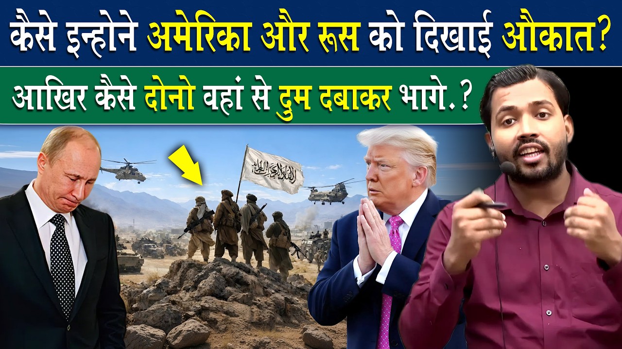कैसे अमेरिका और रूस को इन्होने दिखाई औकात उनकी औकात.? How they defeated America and Russia