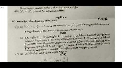 11th Maths First Revision 2019 - Question Paper (Virudhunagar District) | (Tamil Medium)