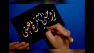 شوف خدعة الكتابة السحرية بدون حبر screenshot 4