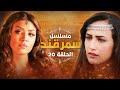 مسلسل سمرقند الحلقة 20