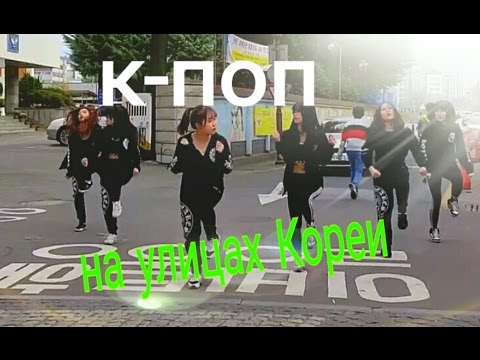 Кейпоп на улице Art-street в Кванджу и подарок от Мастера каллиграфии