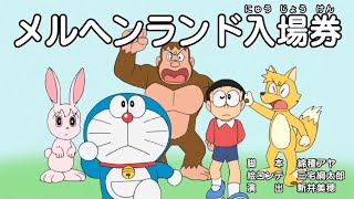 Doraemon Episode 