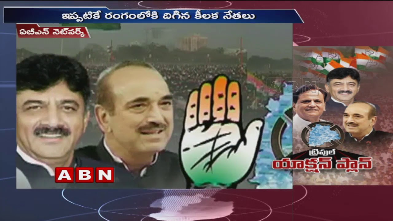 Congress High Command Strategies to Defeat TRS Party | Telangana Polls 2018 | ABN Telugu