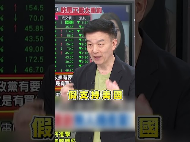 藍白砍4700億軍購「助攻」中共？于北辰酸：解放軍惡夢消失｜#台灣最前線
