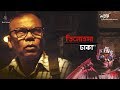 Tilottoma Dhaka  Black Zang  iflix  Bangla new song 2018