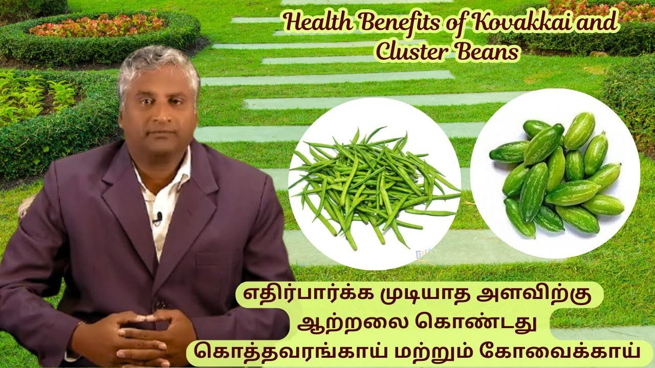 கோவைக்காய் மற்றும் கொத்தவரங்காய் சாப்பிட்டால் நடக்கும் அதிசயம் | நோய்க்கு மருந்து | B.K.Arun Prakash