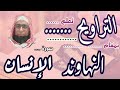 كيف نقرا مقام النهاوند في التراويح سورة الإنسان مقام النهاوند تعليم المقامات القارئ عبدالرحمن مكي 
