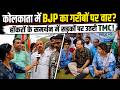 TMC Protest in Kolkata: Hawkers हटाने की कार्रवाई पर TMC का BJP के खिलाफ बवाल | Kolkata News