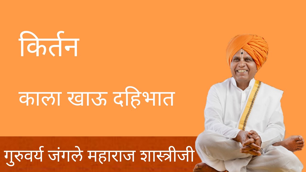 #हरिकिर्तन|जंगले महाराज शास्त्रीजी|Jangle Maharaj shastriji|