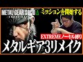 たいじの METAL GEAR SOLID Δ SNAKE EATER ダイジェスト 