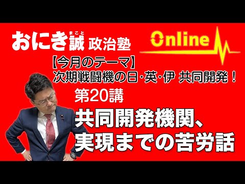 Lecture 20 [Japan, UK, and Italy jointly develop the next