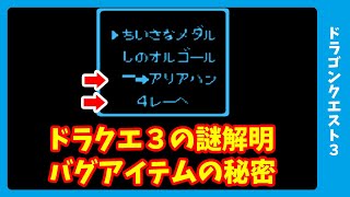 【#DQ3】このアイテムの正体を知っている人はマニアックです