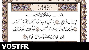Sourate Quraysh | Ach-Chouraym (106) سورة قريش | سعود الشريم
