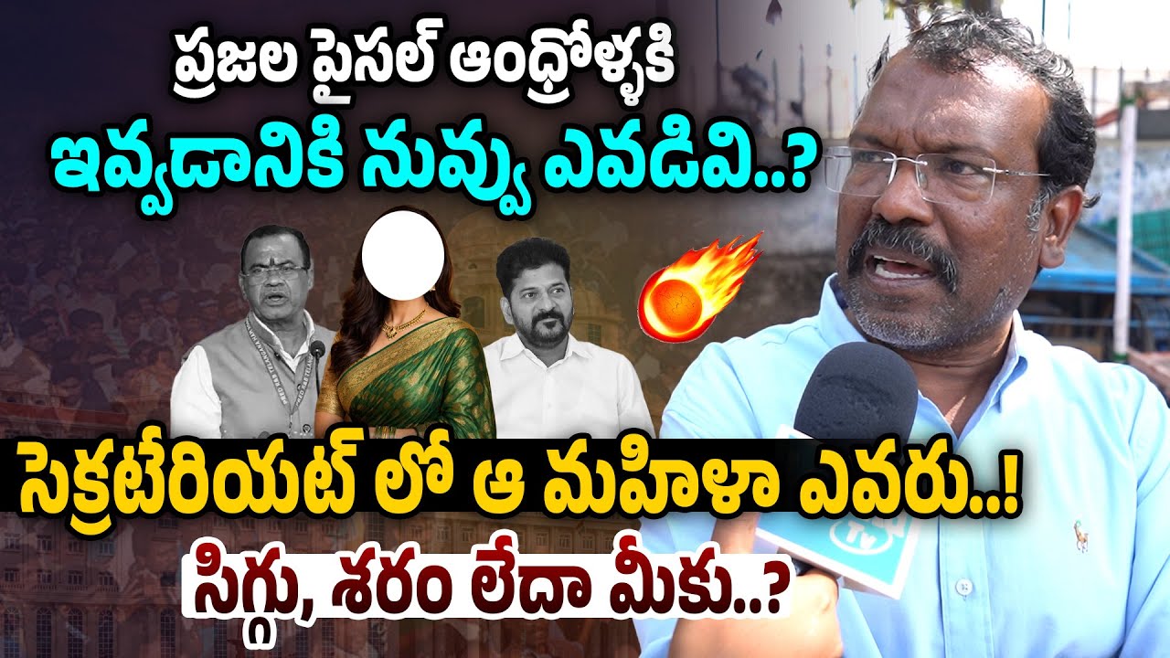 సిగ్గు, శరం లేదా మీకు..?🔥| bakka judson Fired on Komati reddy venkat reddy | Revanth Reddy 