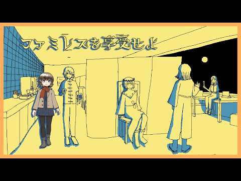 【#ファミレスを享受せよ #2】一旦帰りたい 永遠のファミレス【Vtuber かぴこ】