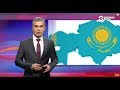 Азия: почему уезжают из Казахстана