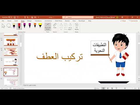 ورشة مجتمعية مراجعة مع جمعية حماية اللغة العربية