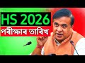 hs 2026 exam date|hs 2nd year exam date 2026|hs final exam date 2026|hs exam date 2026|