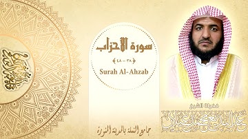 صلاة المغرب للقارئ عبدالبديع محمد غيلان من سورة الأحزاب(٣٨_٤٨)