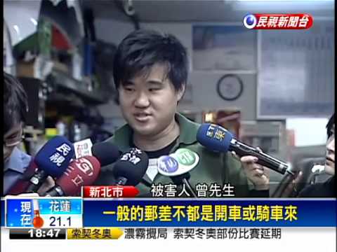 假郵差快遞 網購手機只僅配件－民視新聞