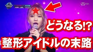 【悲報】おデコにプレートを入れたアイドルの末日ww アンシネ整形外科前 検索動画12 【悲報】おデコにプレートを入れたアイドルの末日ww アンシネ整形外科前 検索動画 12